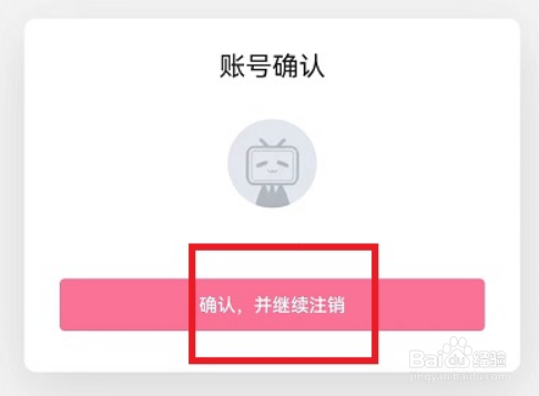 手机哔哩哔哩怎么注销账号