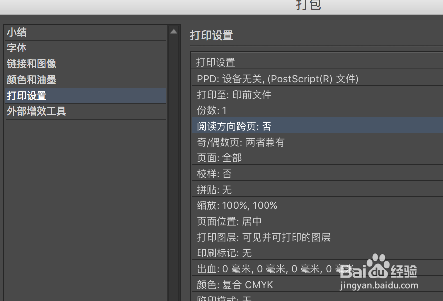 InDesign如何打包文件进行发送？