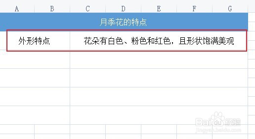 怎样描写月季花的特点