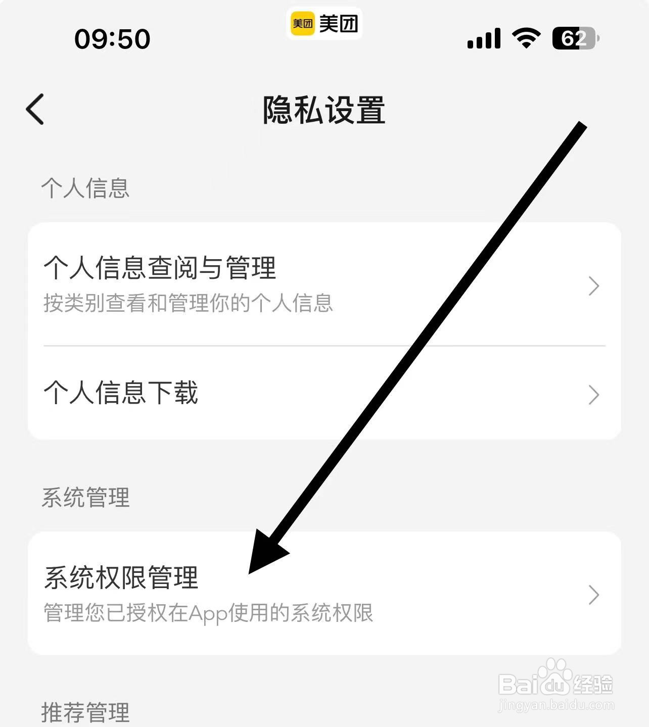 美团如何查找存储权限