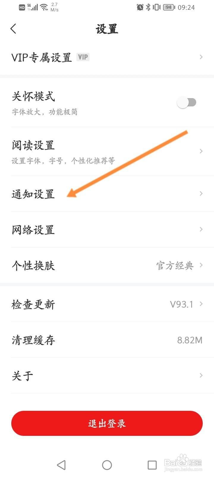 网易新闻软件怎么关闭加入的圈子有更新提醒功能