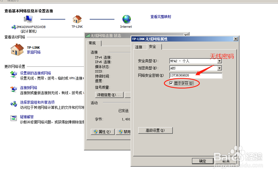怎么查看电脑无线网络密码？