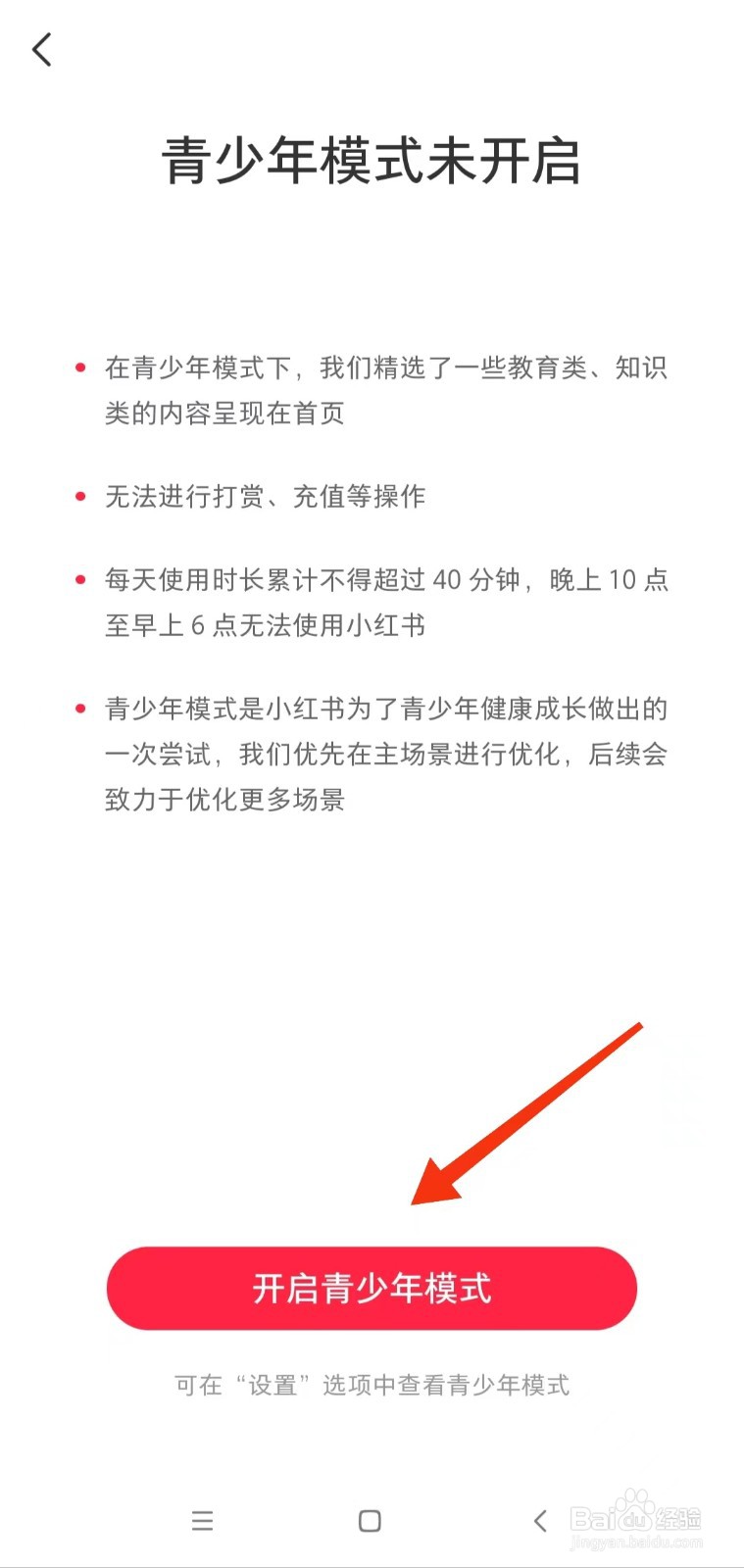 小红书怎么开启青少年模式