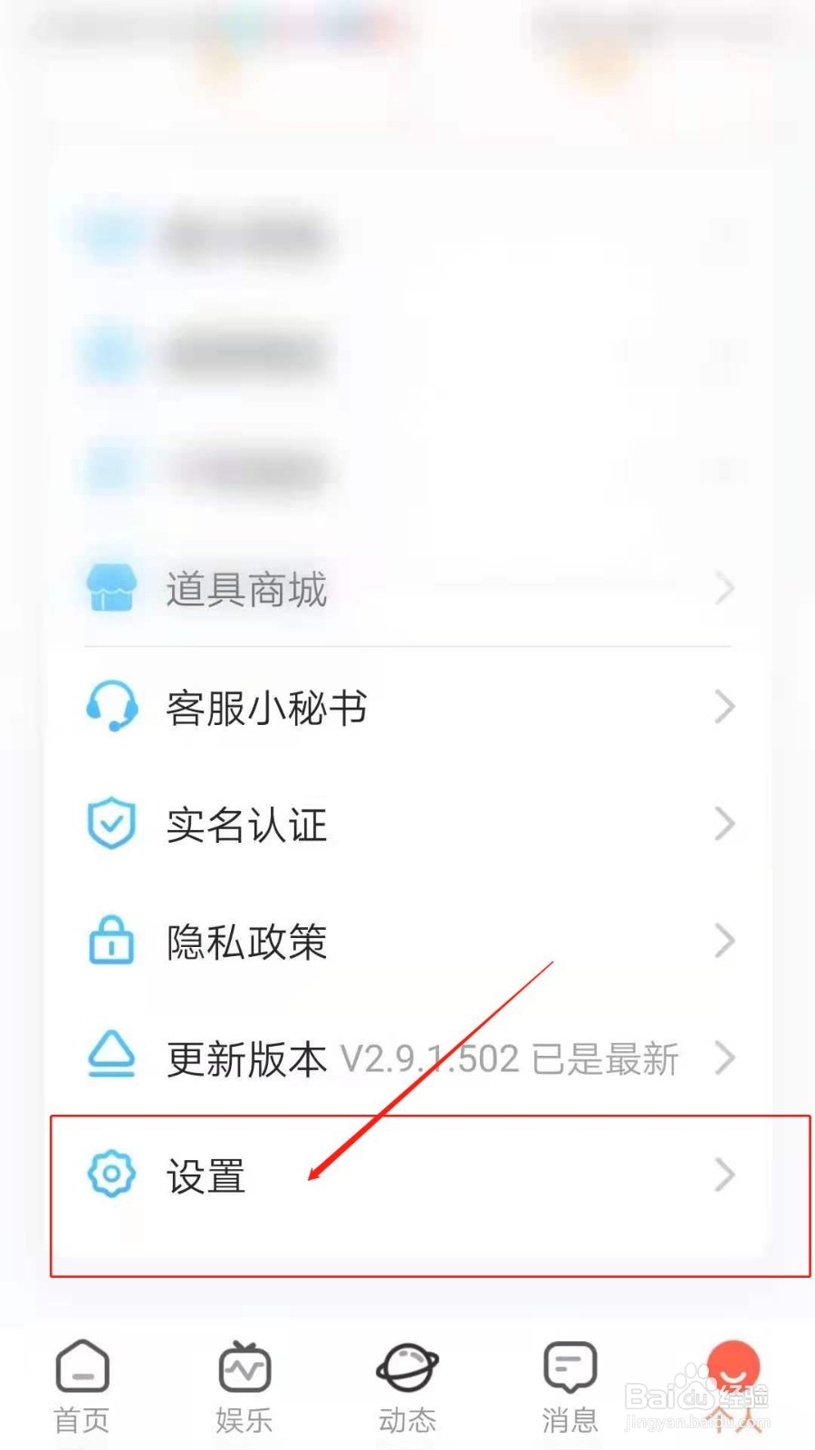 咪呀APP怎么开启显示通知栏