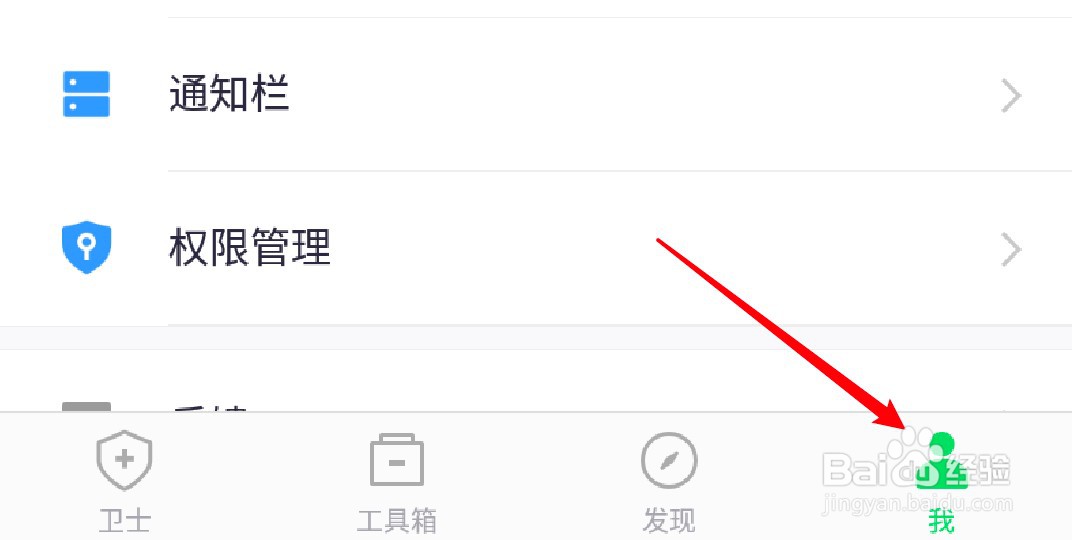 360手机卫士怎么删除工具箱的小游戏功能？