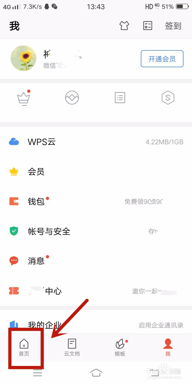 手机版wps怎么对文件重命名