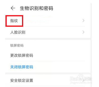 华为手机指纹解锁功能突然消失