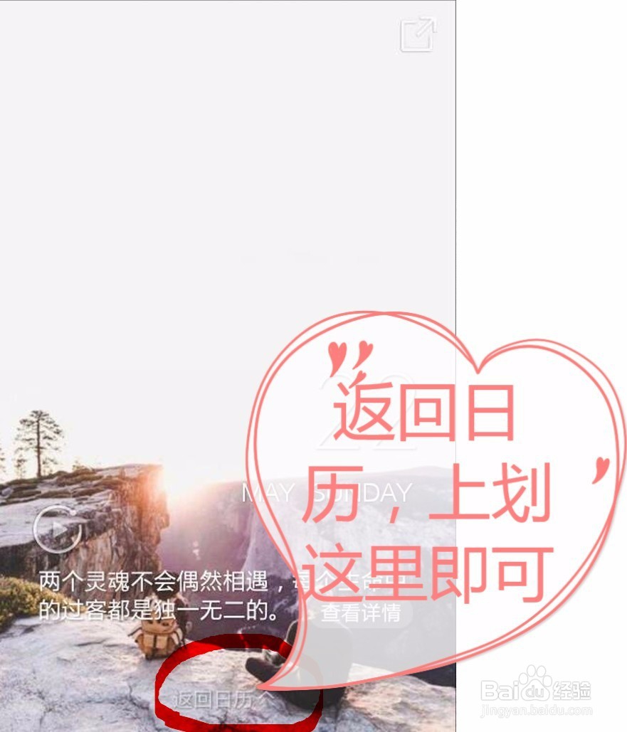 如何使用中华万年历的背景
