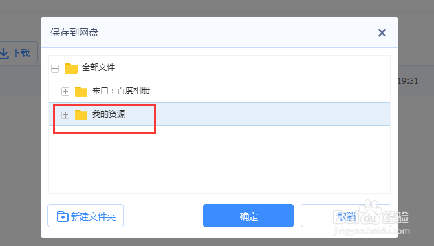 如何正确使用百度网盘