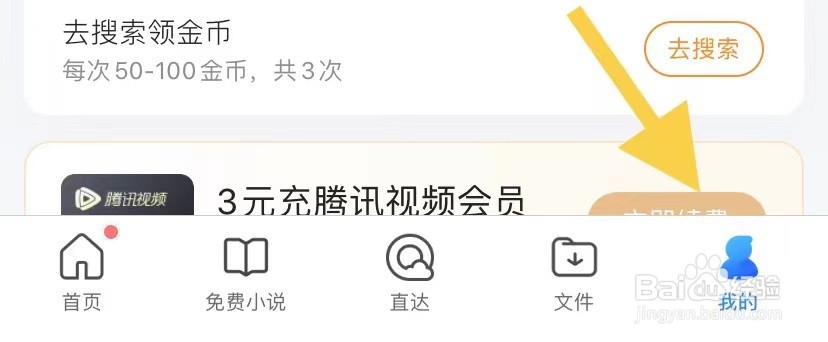 怎样开启QQ浏览器悬浮福利球