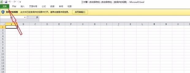 Excel2010表格怎么退出“受保护的视图”
