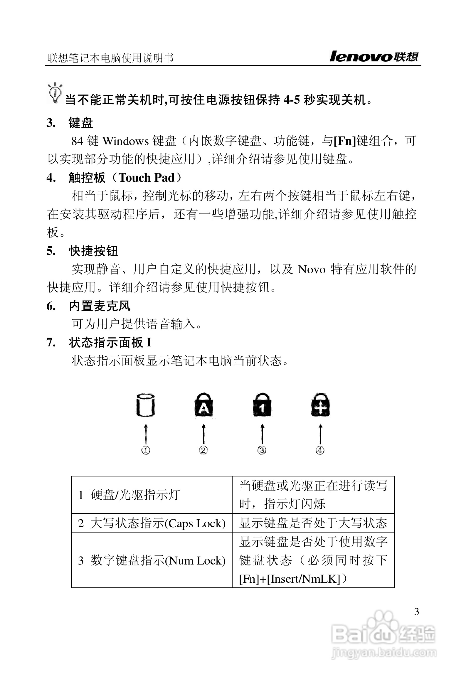 联想旭日C467笔记本电脑使用说明书:[2]
