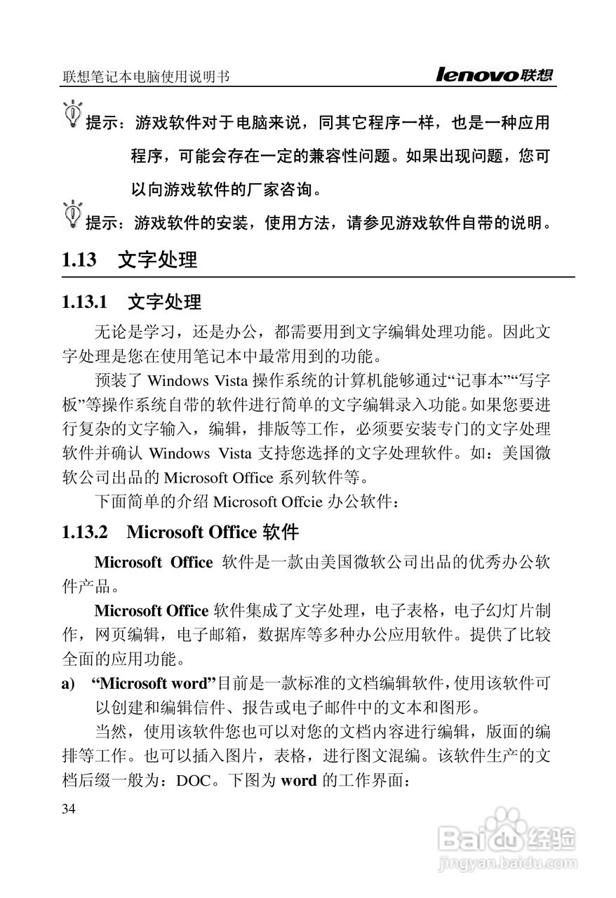 联想旭日C467笔记本电脑使用说明书:[5]