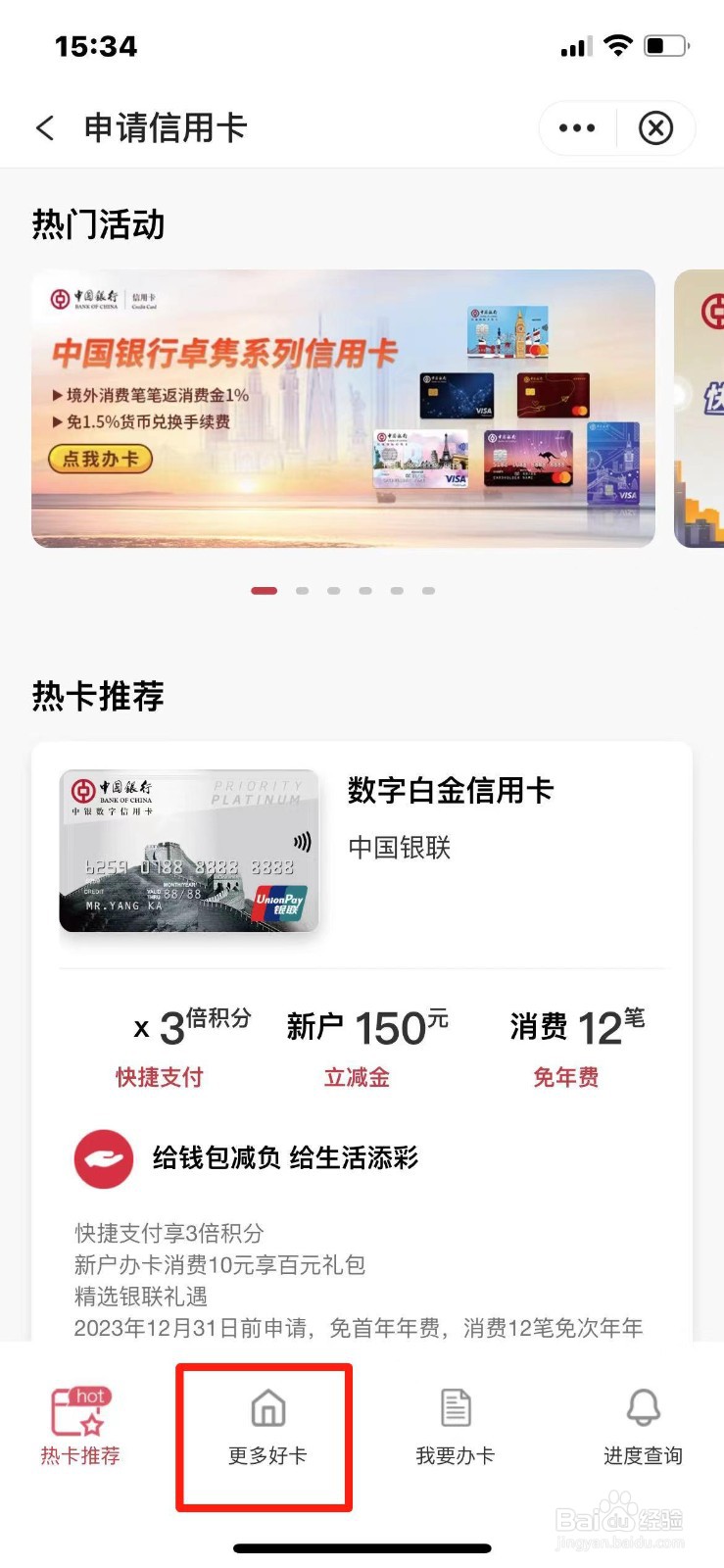 中国银行跨境留学信用卡怎么申请