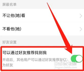 拼多多拼小圈在哪关闭通过好友推荐找到我