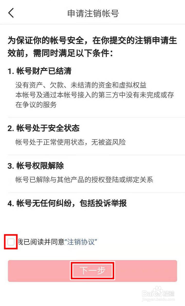 今日头条APP怎么申请退出