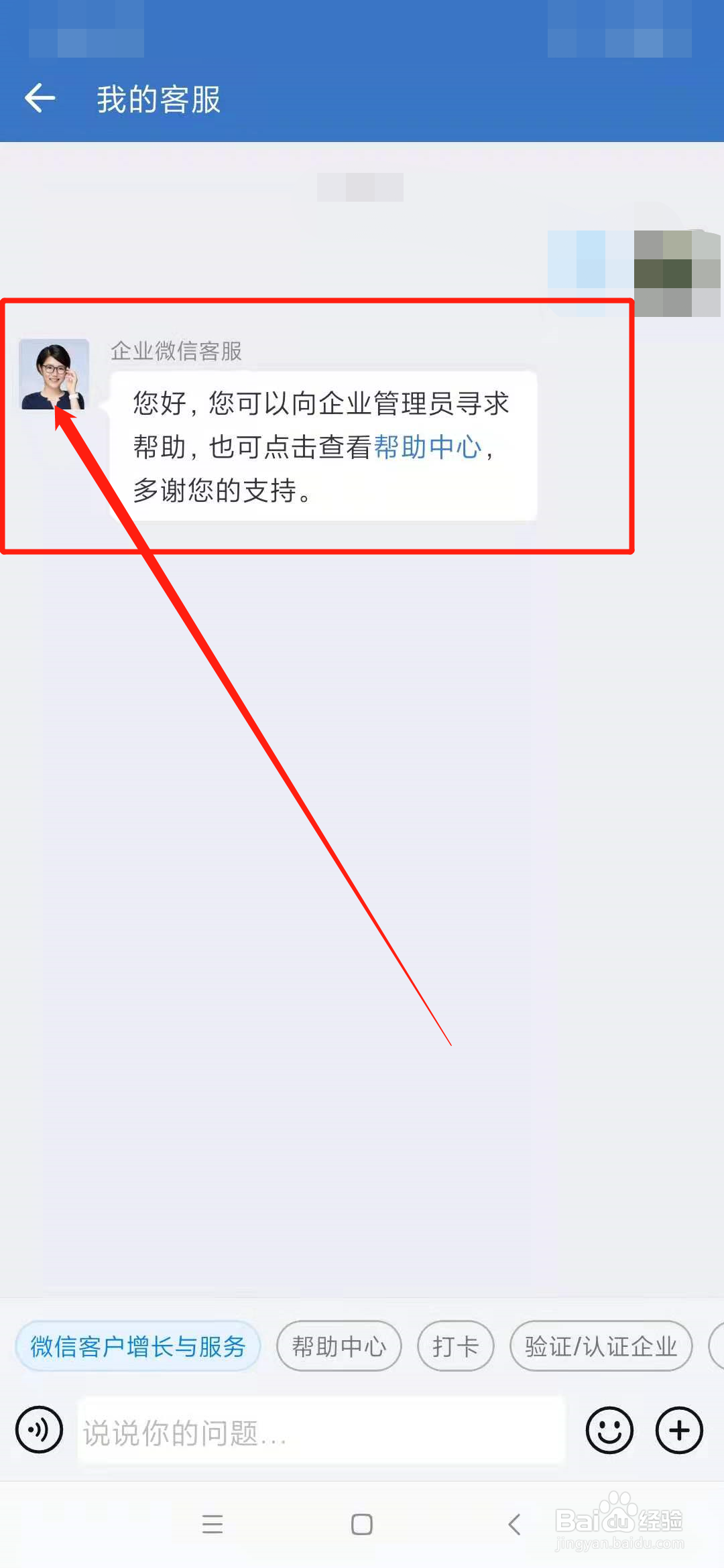 企业微信怎么实名认证?