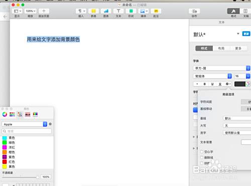 Pages怎么设置背景颜色 百度经验 Pages怎么设置背景颜色 百度经验