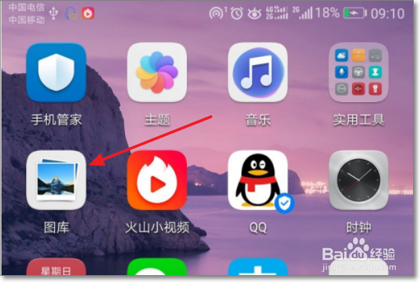 华为手机如何拼图相片
