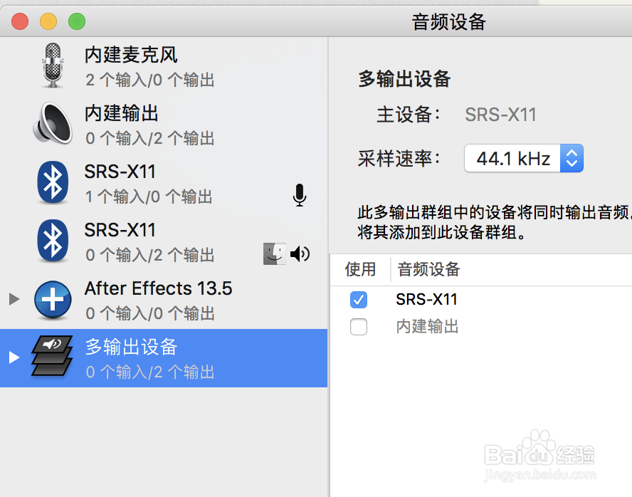 Mac怎么连接多个蓝牙音箱
