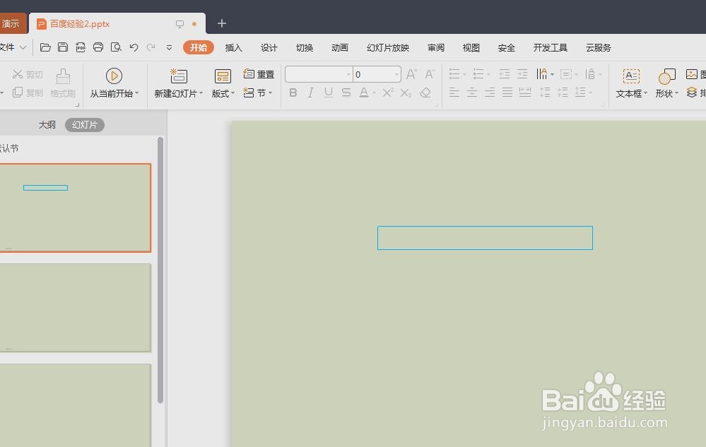 如何给ppt中的文本框添加边框线