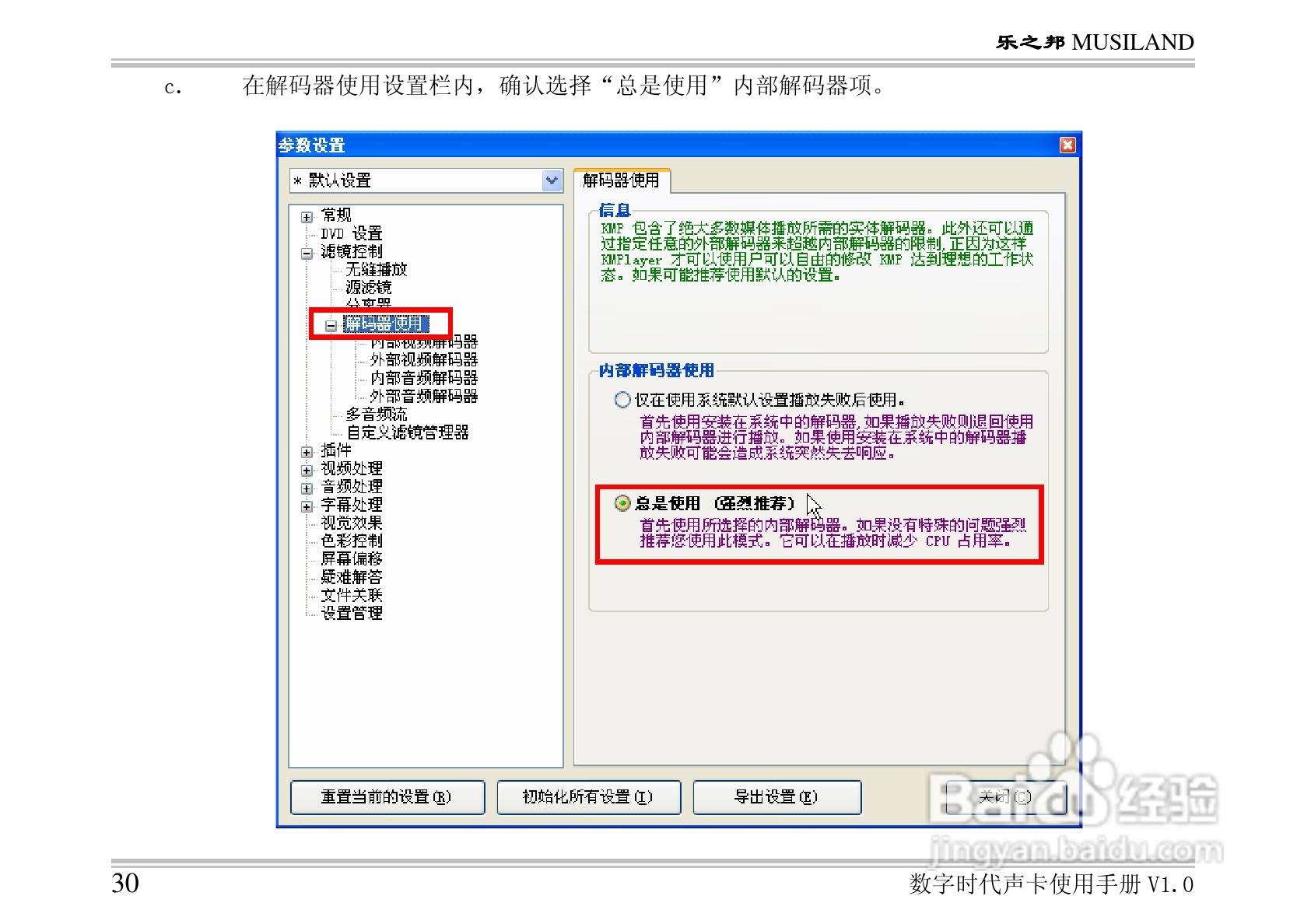 乐之邦数字时代声卡说明书:[4]
