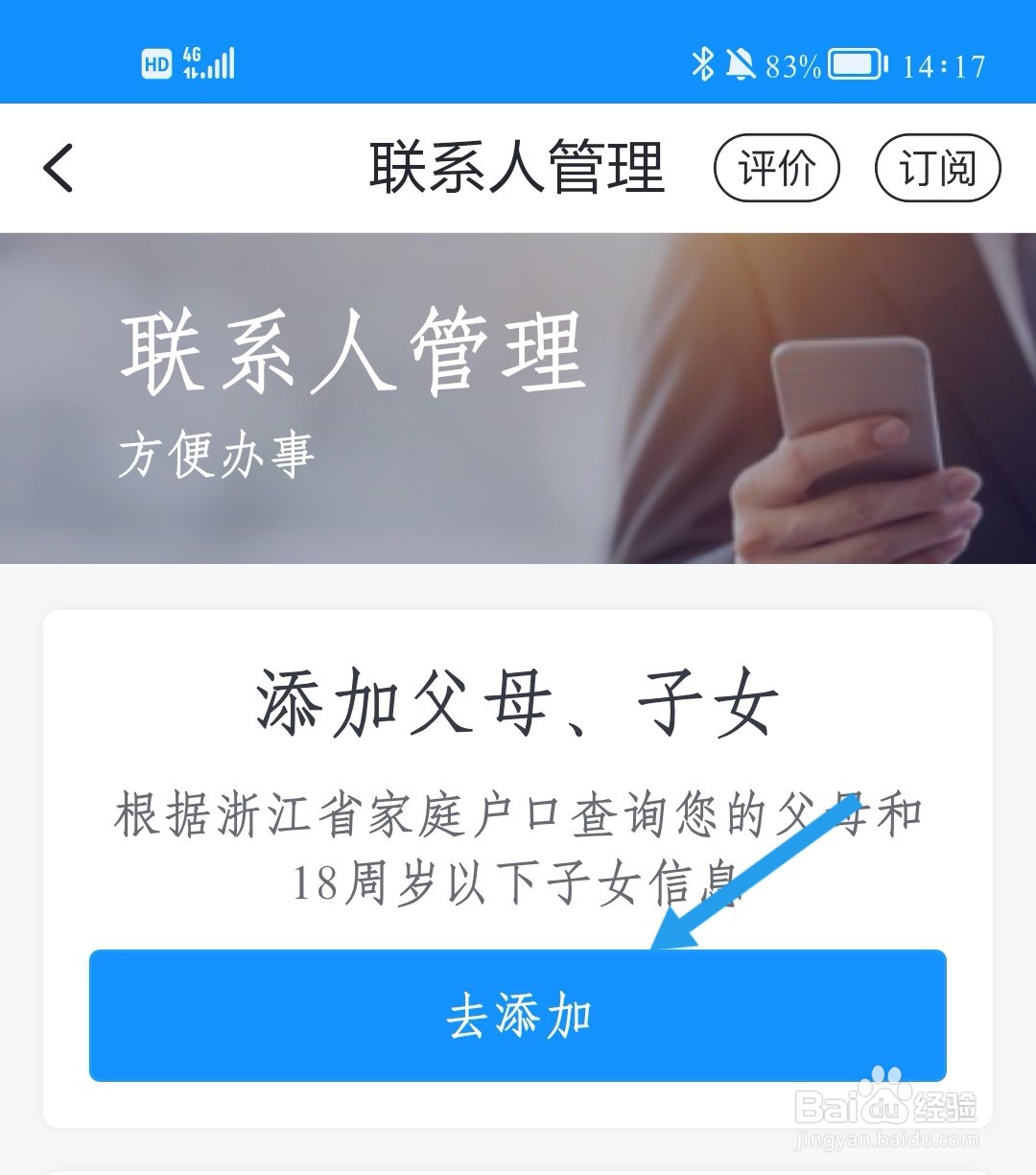 浙里办怎么绑定孩子入学信息