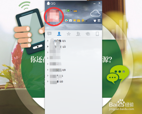 怎样隐藏QQ头像