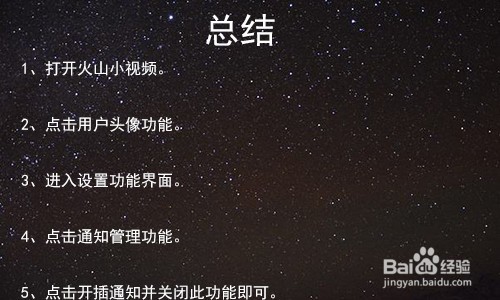 火山小视频怎么关闭开播通知推送