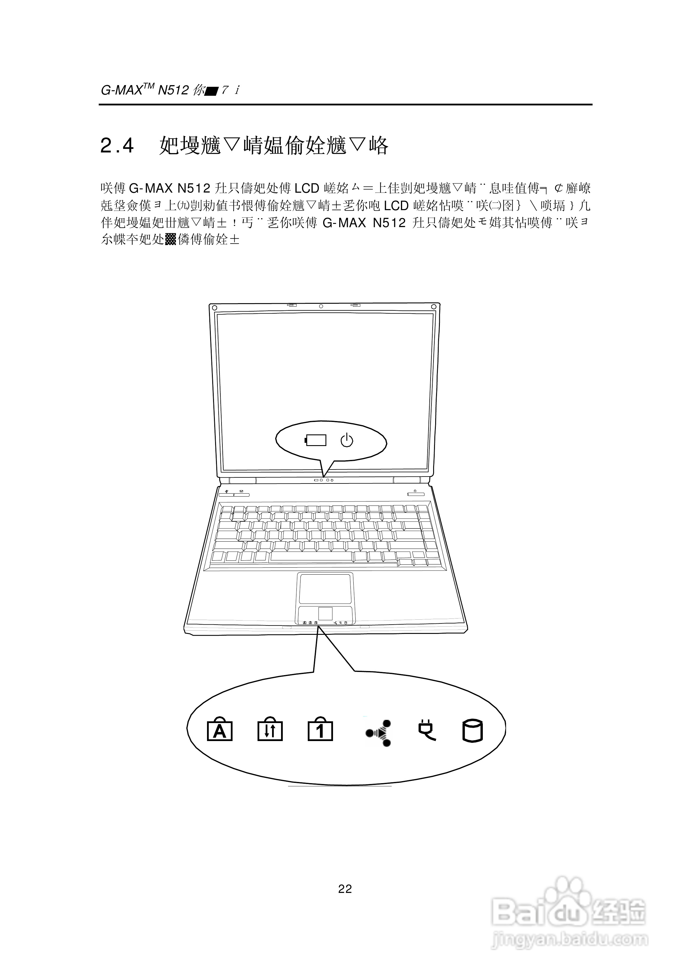 技嘉笔记本电脑N51型说明书:[4]