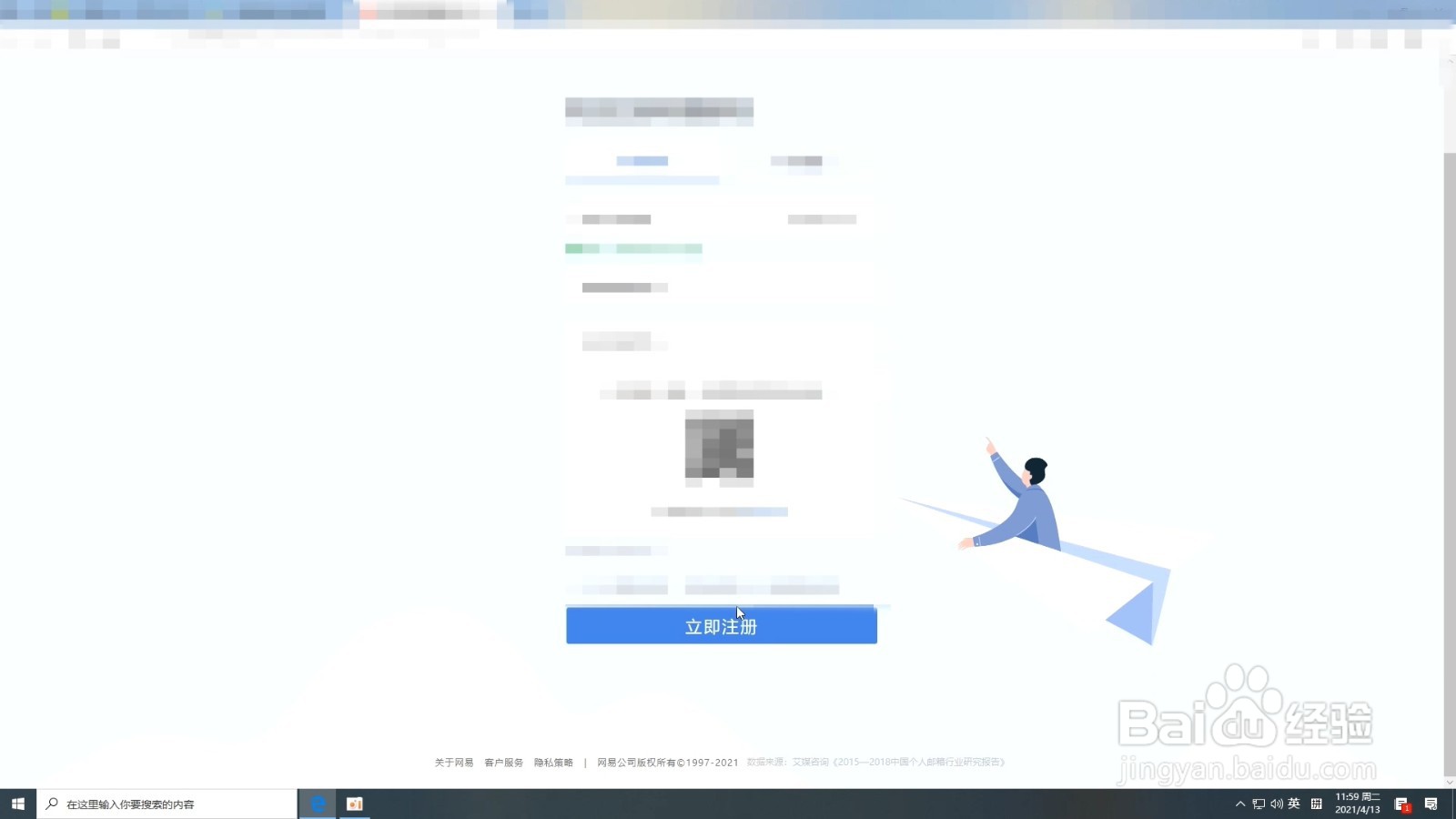 我的世界网易邮箱帐号怎么注册