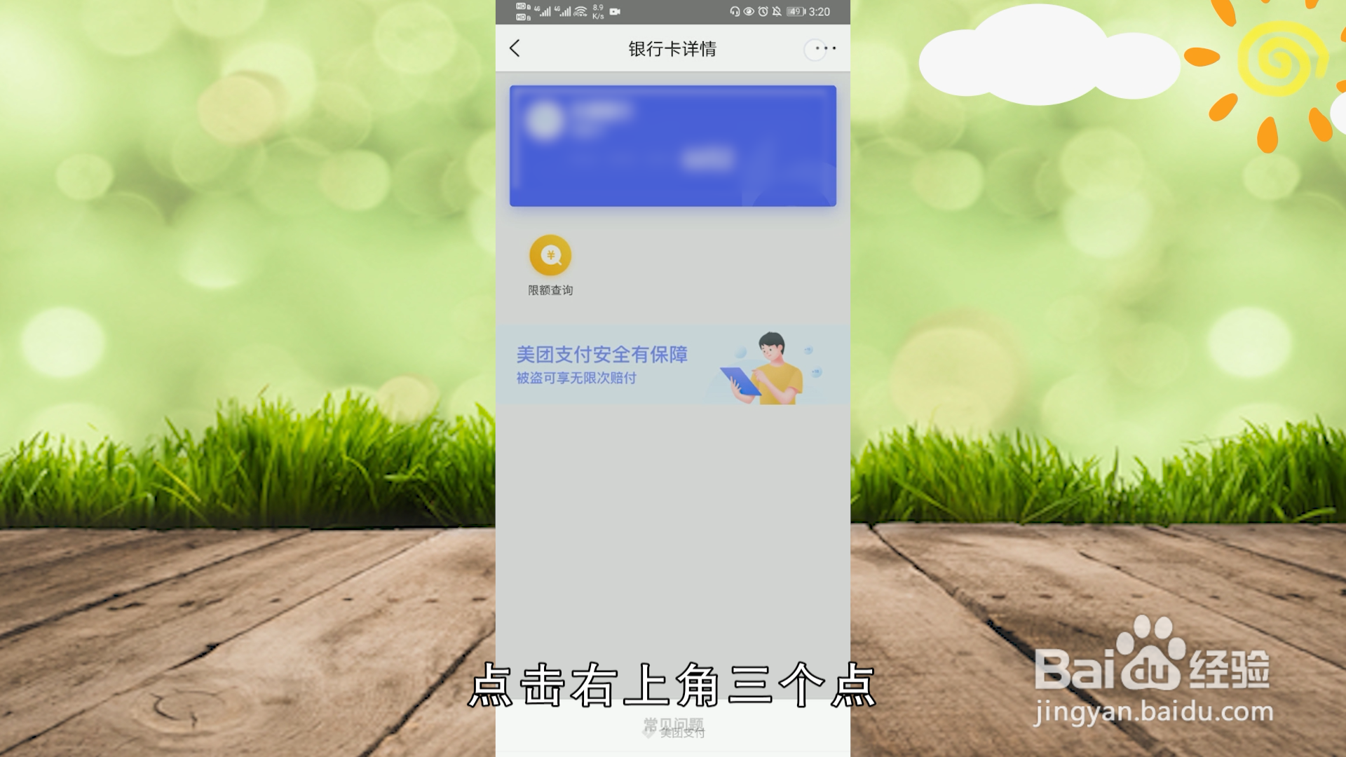 美团怎么解绑美团支付银行卡