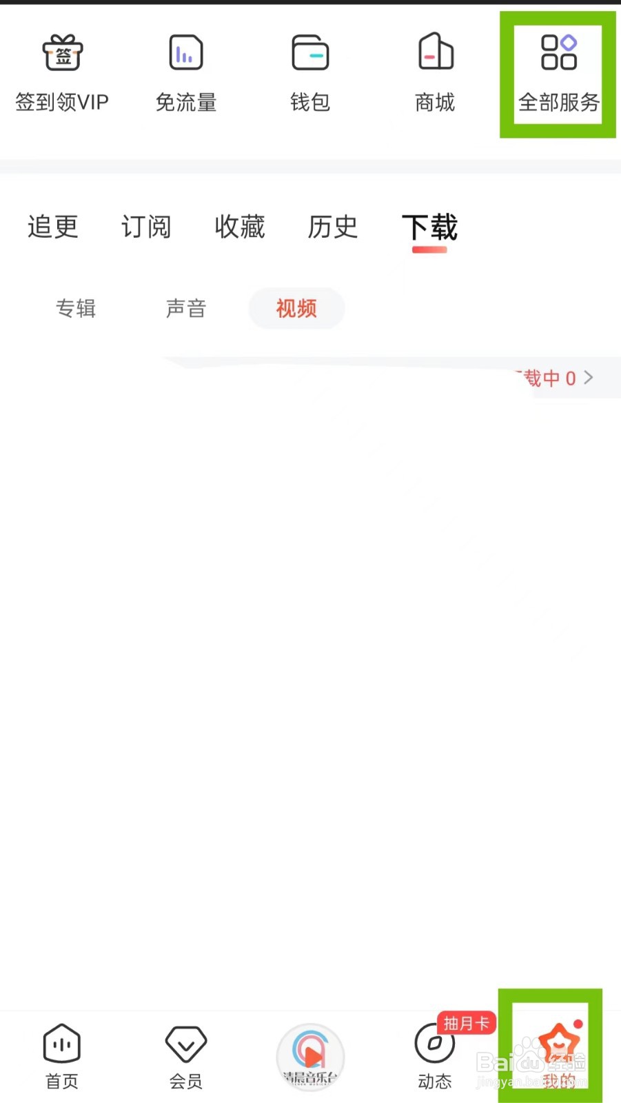 喜马拉雅中怎样添加闹钟