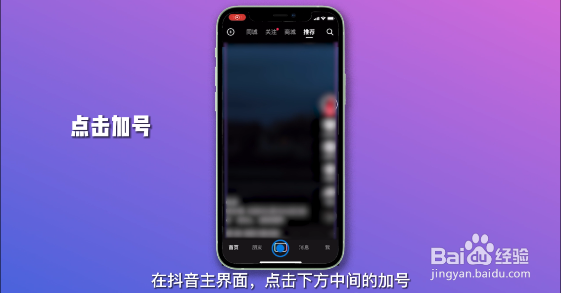 抖音怎么发视频作品