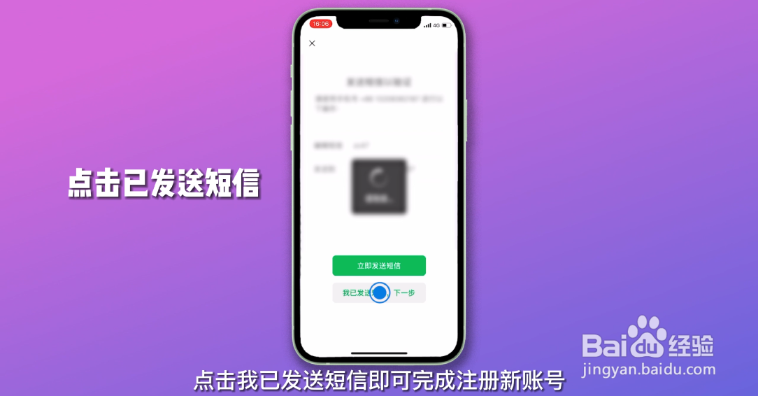 怎么注册微信