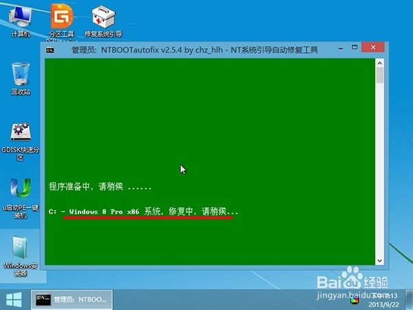 如何在u启动win8PE系统下引导修复电脑启动