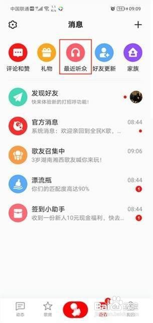 全民k歌怎么查看被访问记录?