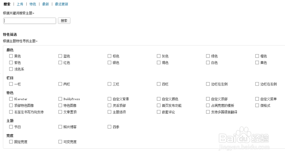 Wordpress如何安装主题