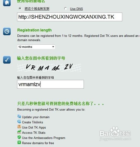 怎样申请免费域名!