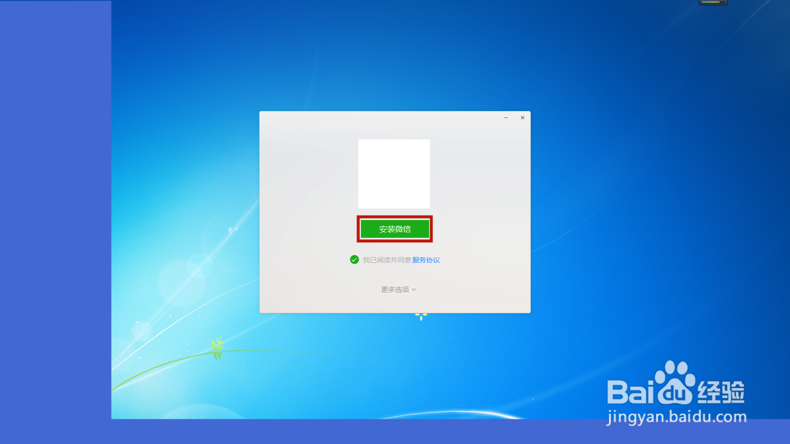 电脑提示微信版本过低登录不上怎么办