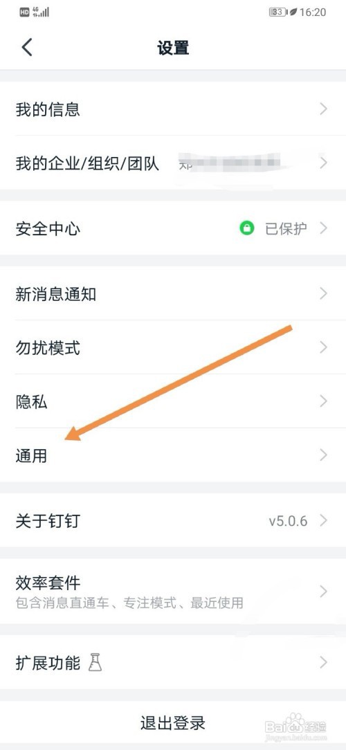 钉钉在哪可以设置回车键发送信息