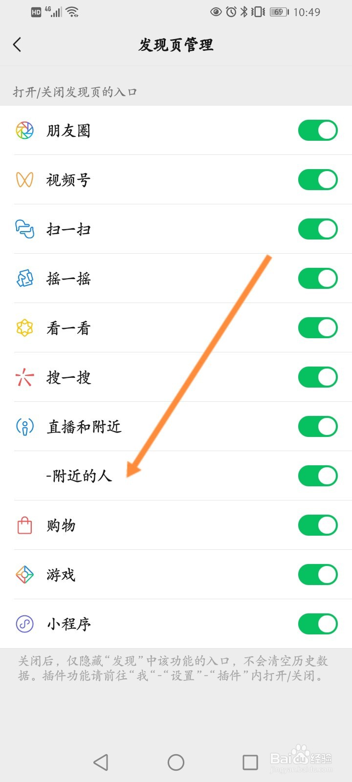 微信附近的人怎么没了