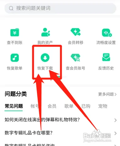 手机QQ音乐在哪里找回删除的歌曲