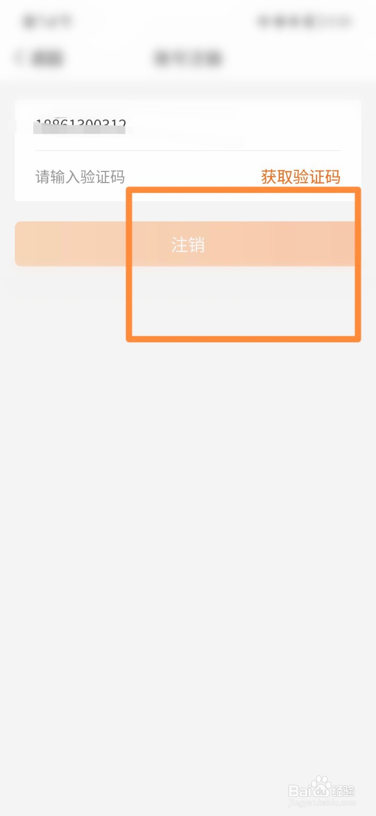 建行生活怎么注销账号