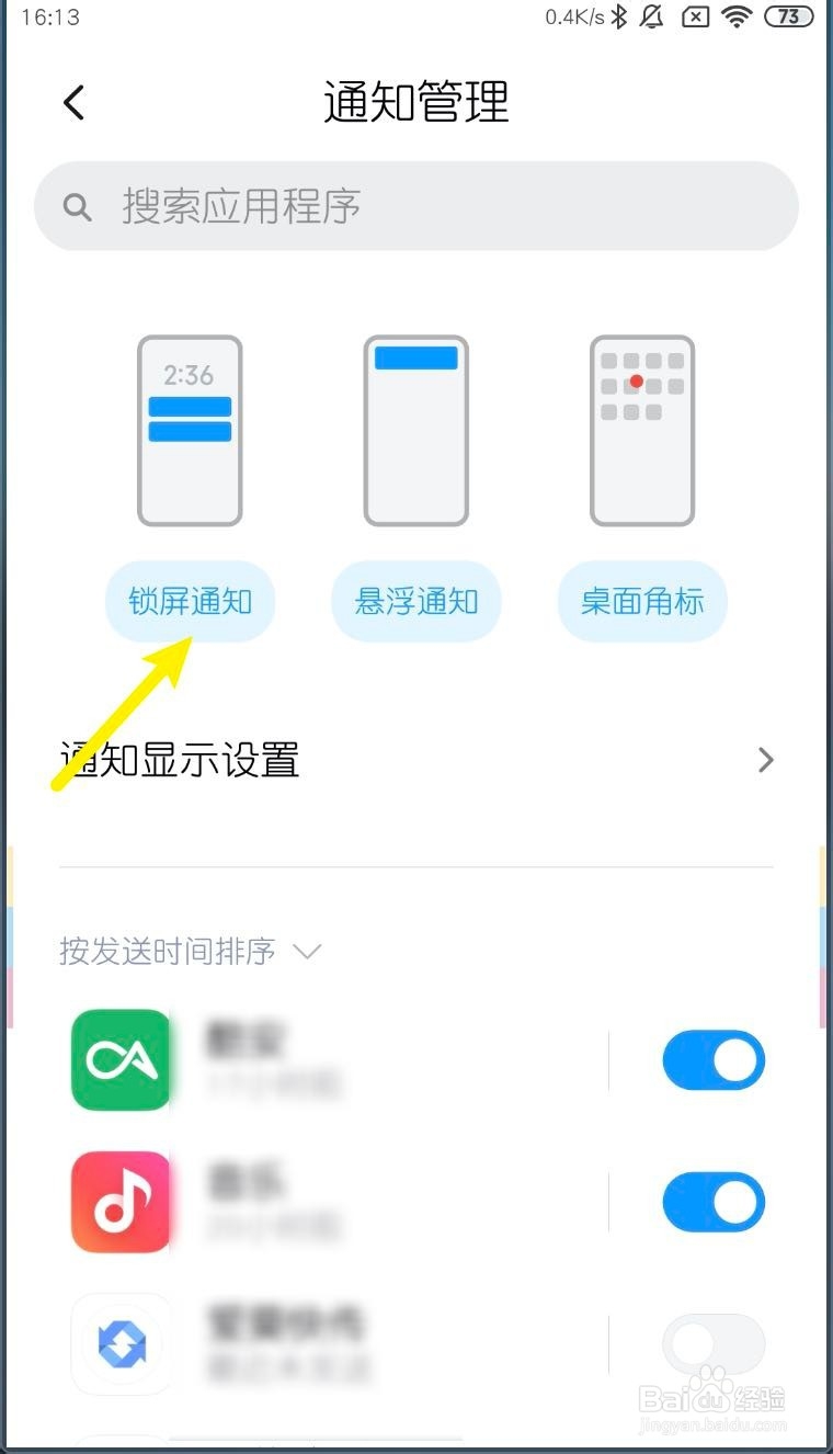 小米MIUI11锁屏通知怎么关闭打开