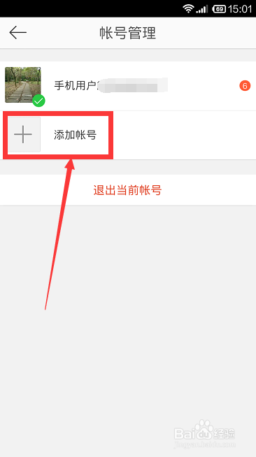 如何多帐号登录新浪微博？