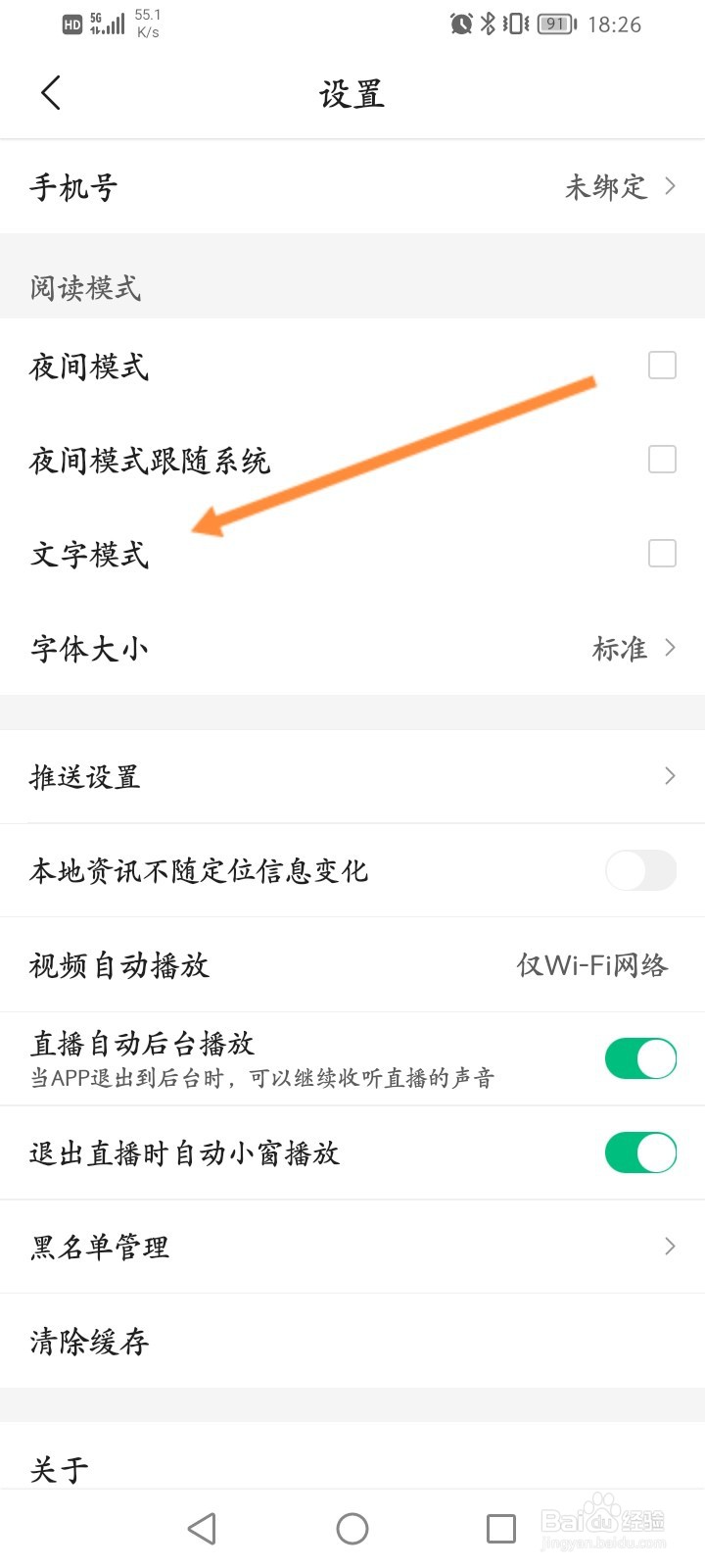 腾讯新闻怎么开启文字模式