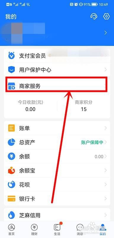 支付宝商家积分怎么获得?
