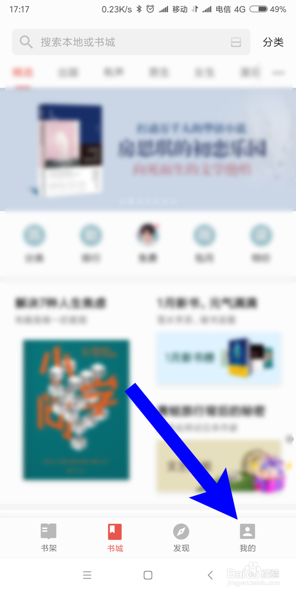 手机掌阅怎样安装语音朗读插件