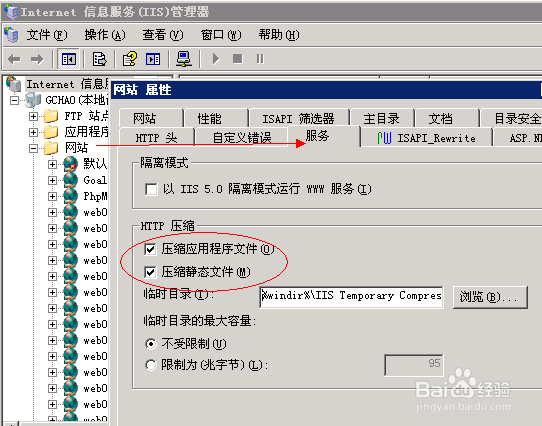 如何在IIS6里面开启Gzip压缩